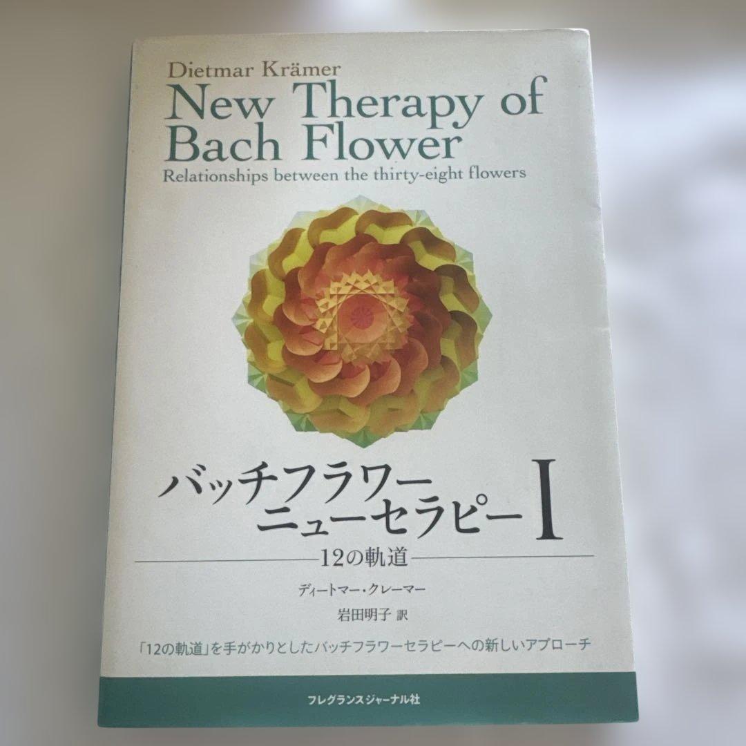バッチフラワーエッセンス、専用箱、絶版の辞典など