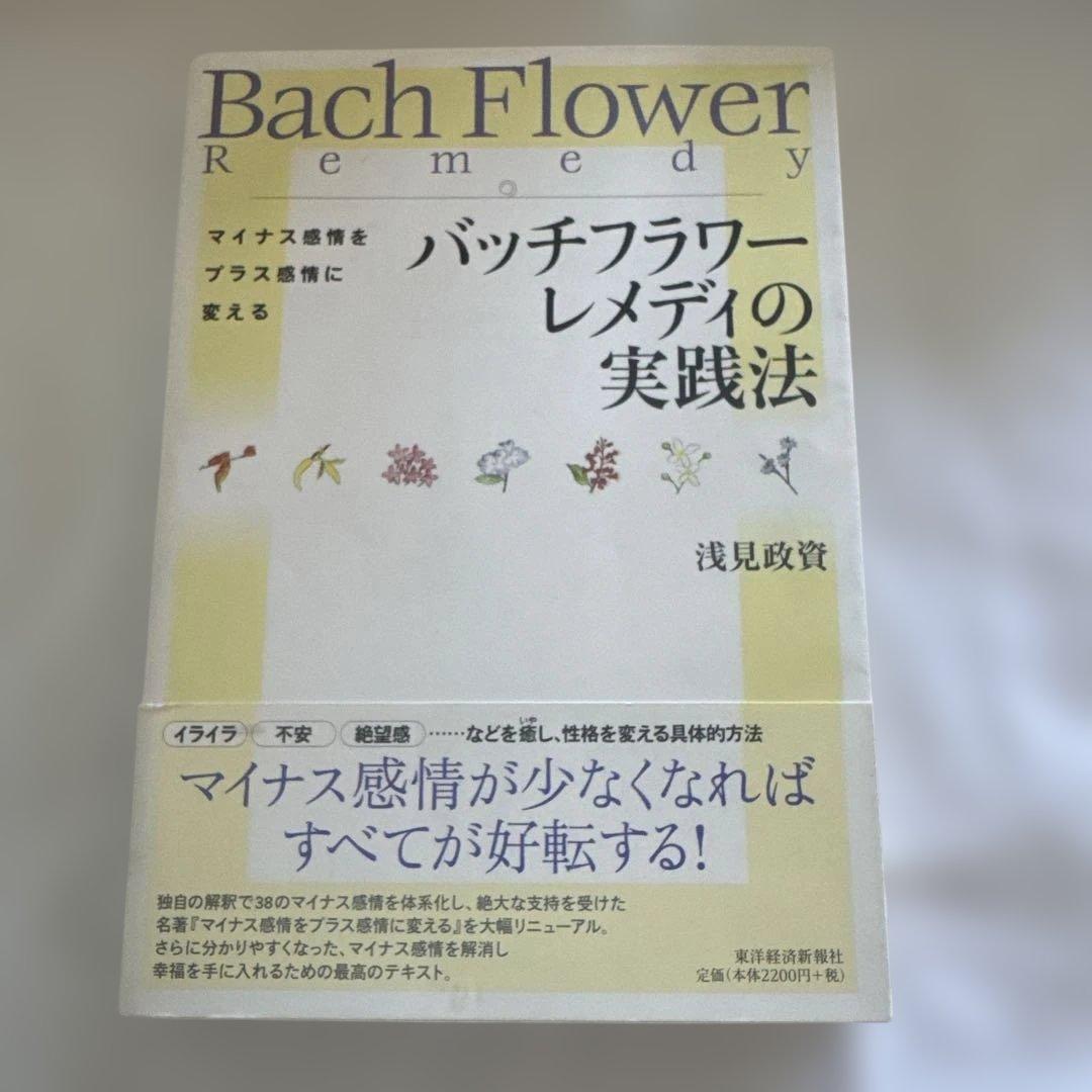 バッチフラワーエッセンス、専用箱、絶版の辞典など