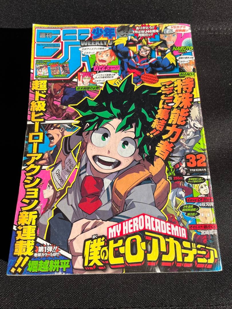 本日迄　週刊 少年 ジャンプ 2014年 32号 新連載 僕のヒーローアカデミア