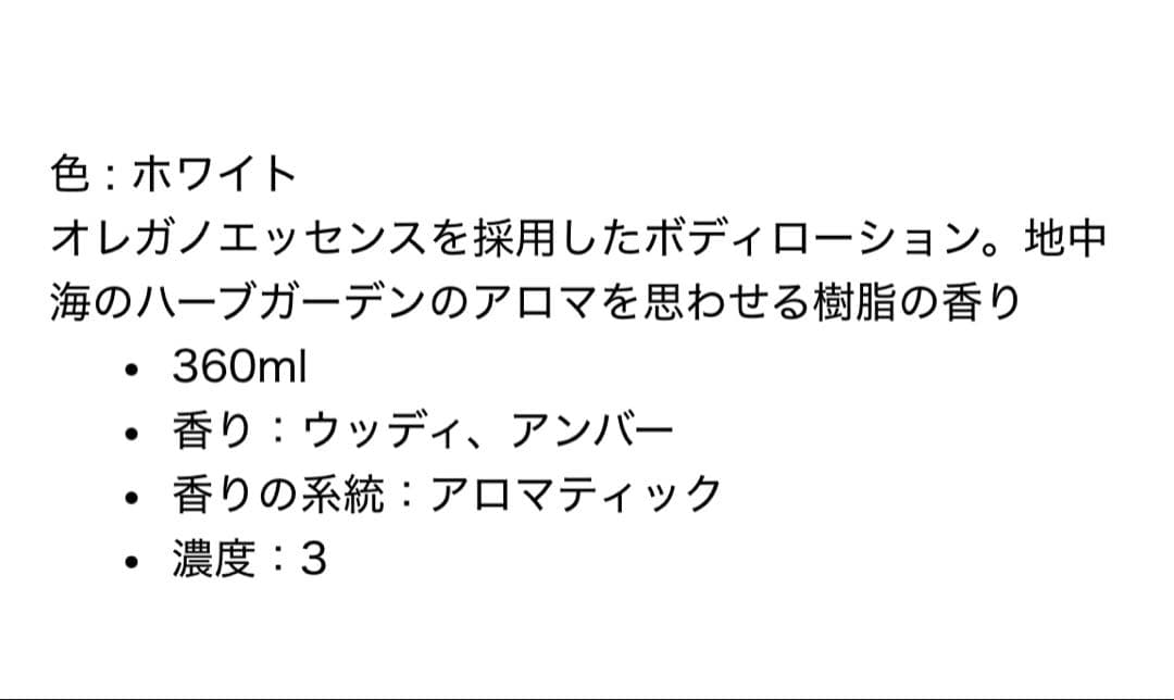 LOEWE オレガノ ボディローション 360ml新品未使用　未開封