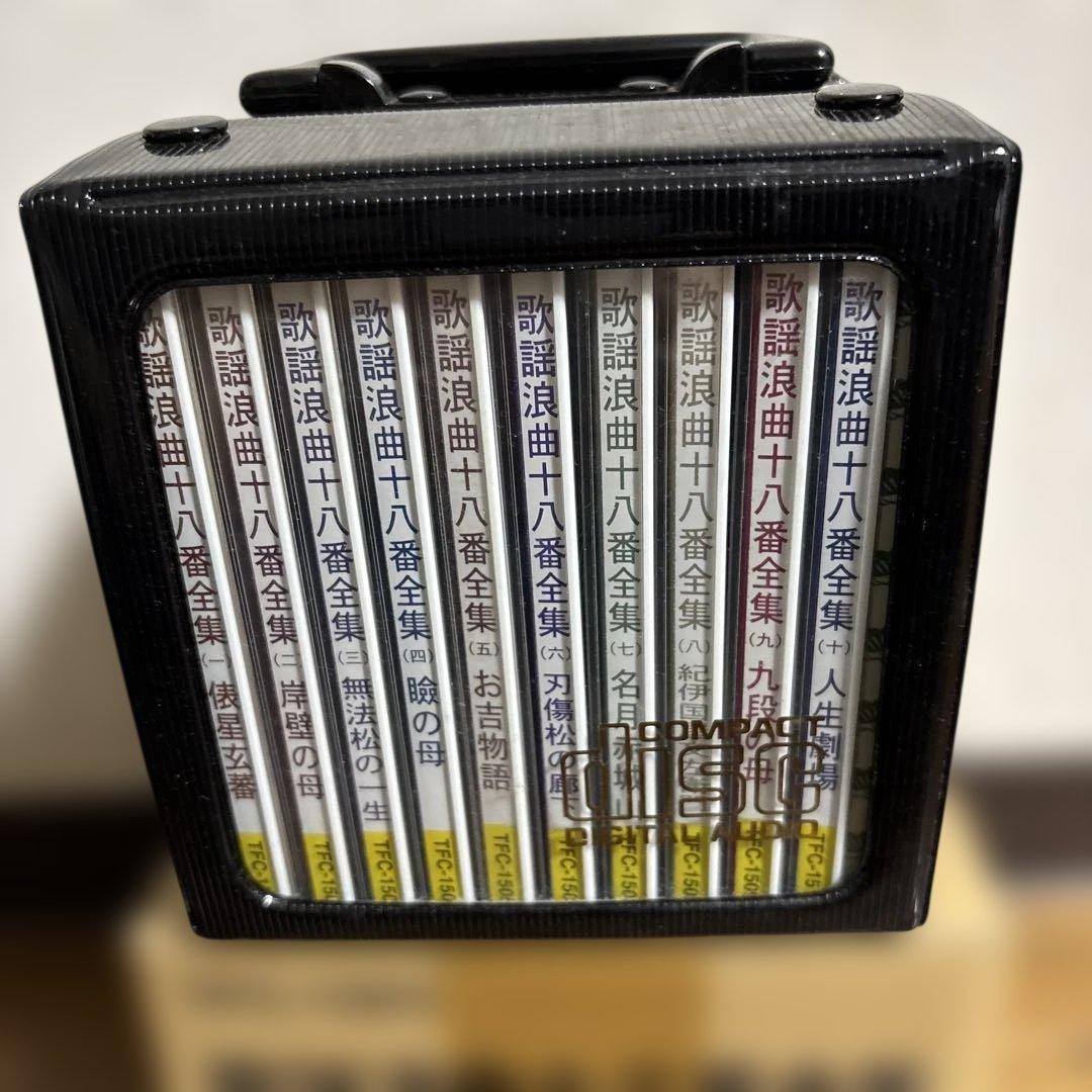 歌謡浪曲十八番全集　CD10枚組　ケース付き