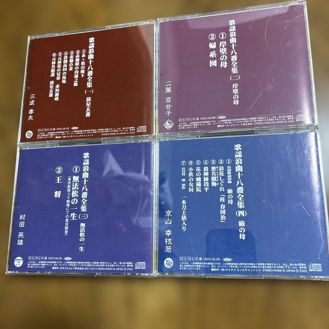 歌謡浪曲十八番全集　CD10枚組　ケース付き