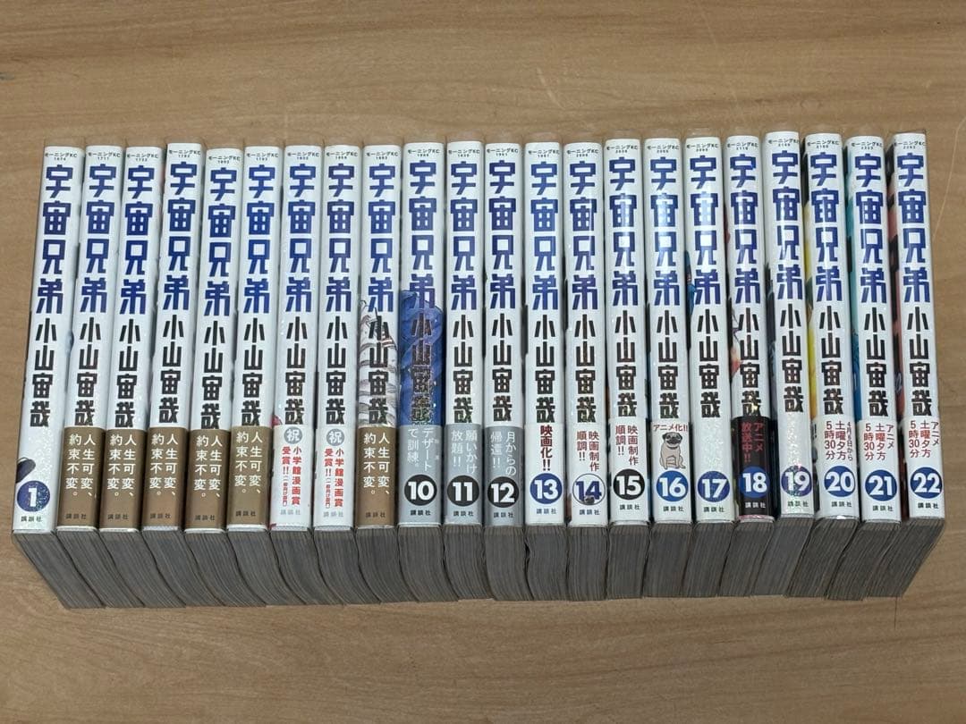 宇宙兄弟 1〜44巻セット 小山宙哉