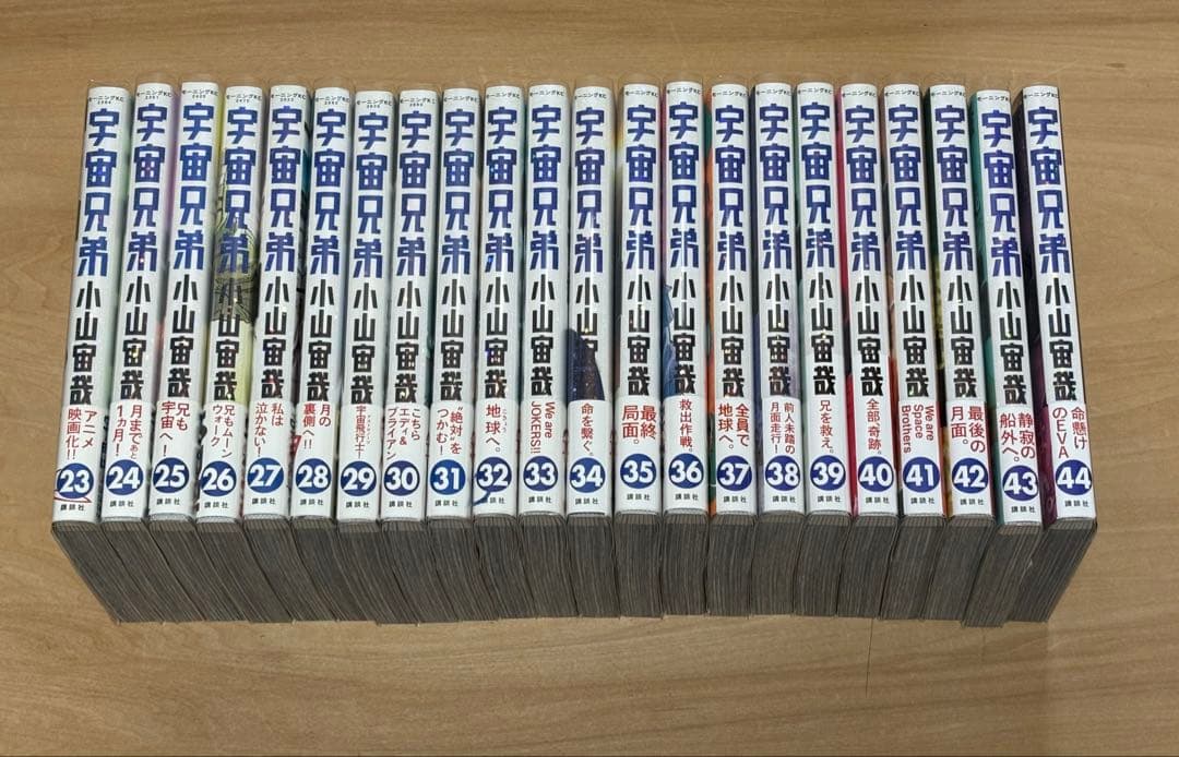 宇宙兄弟 1〜44巻セット 小山宙哉
