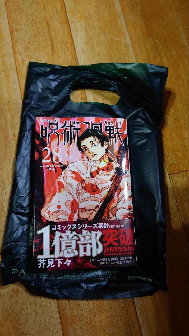 呪術廻戦　単行本　1巻〜30巻 　全巻