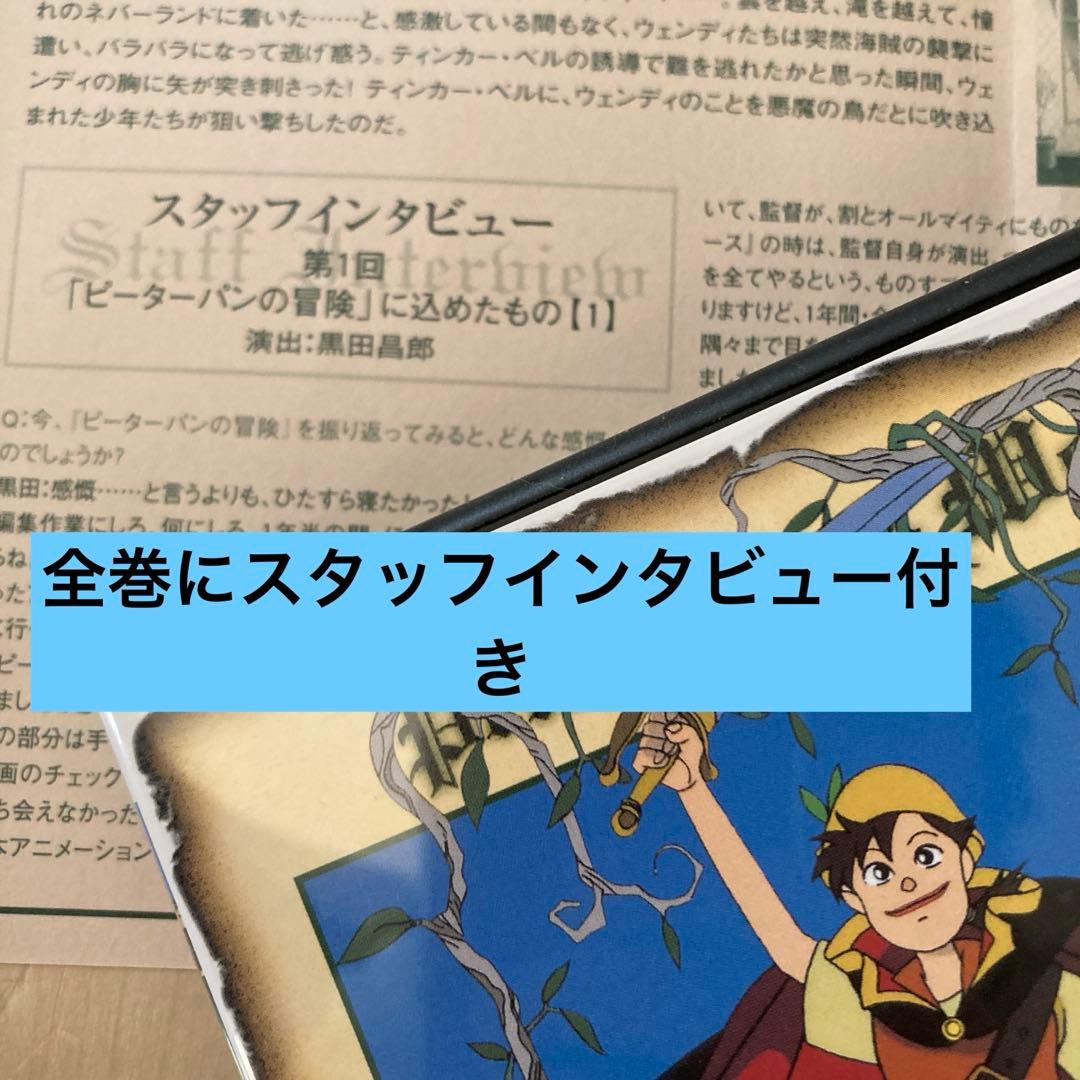 【中古】DVD ピーターパンの冒険　全10巻　世界名作劇場￼