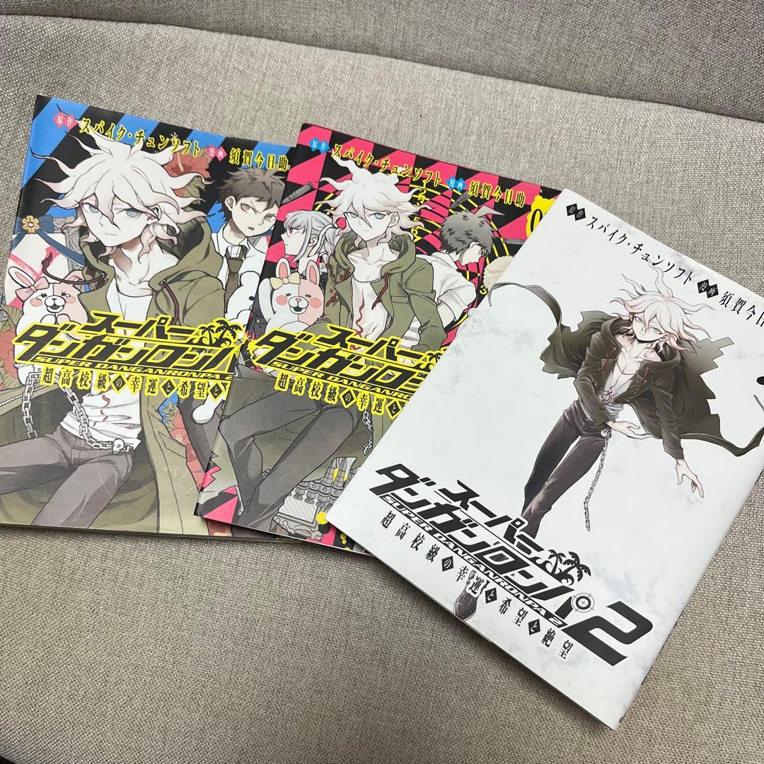 パンダショップ☆様 スーパーダンガンロンパ2 超高校級の幸運と希望と絶望1〜3巻