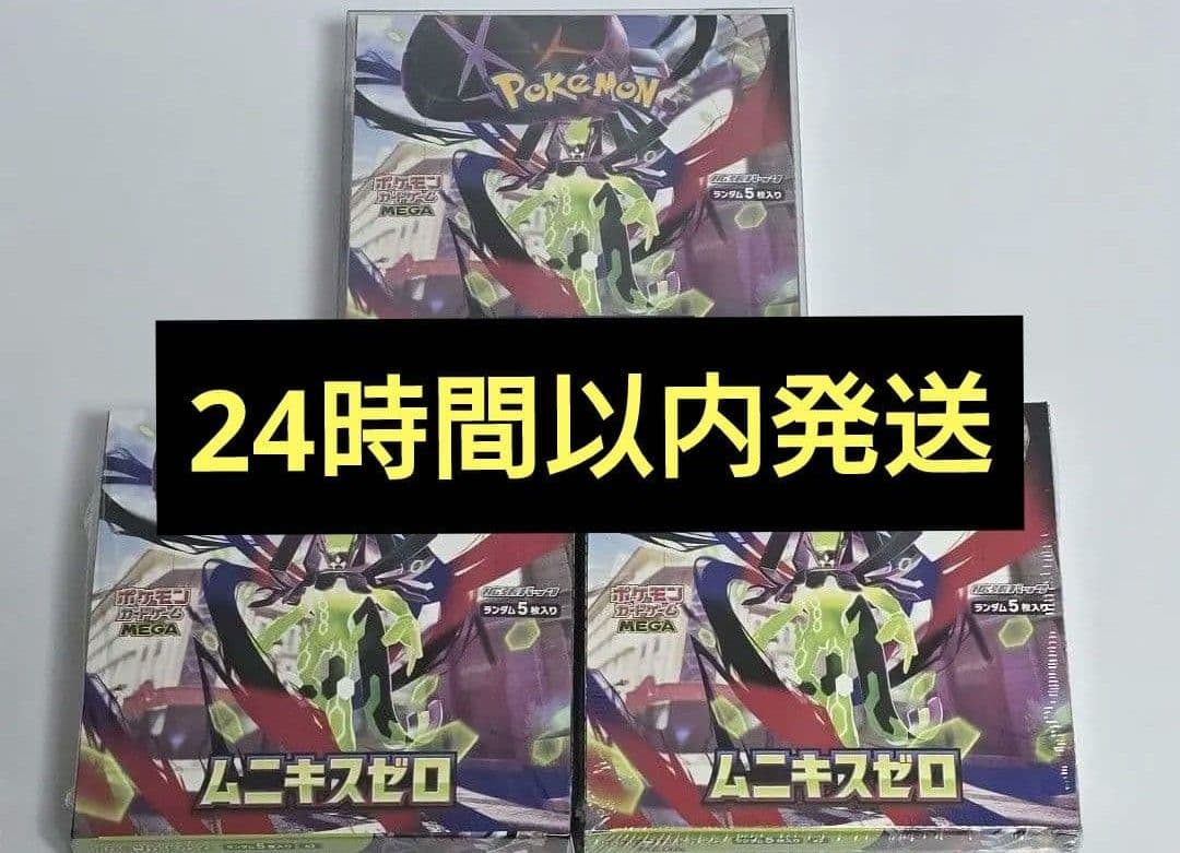 ポケモンカード　ムニキスゼロ　24時間以内発送　3ボックス　90パック　ポケカ
