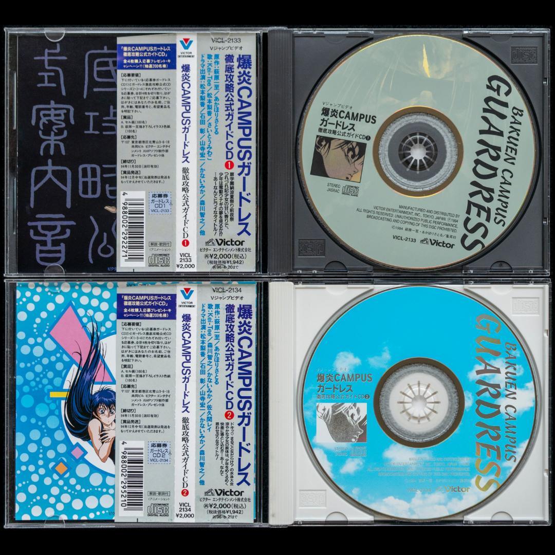 爆炎CAMPUSガードレス LD全4枚 CD全6枚 イラストカード 萩原一至