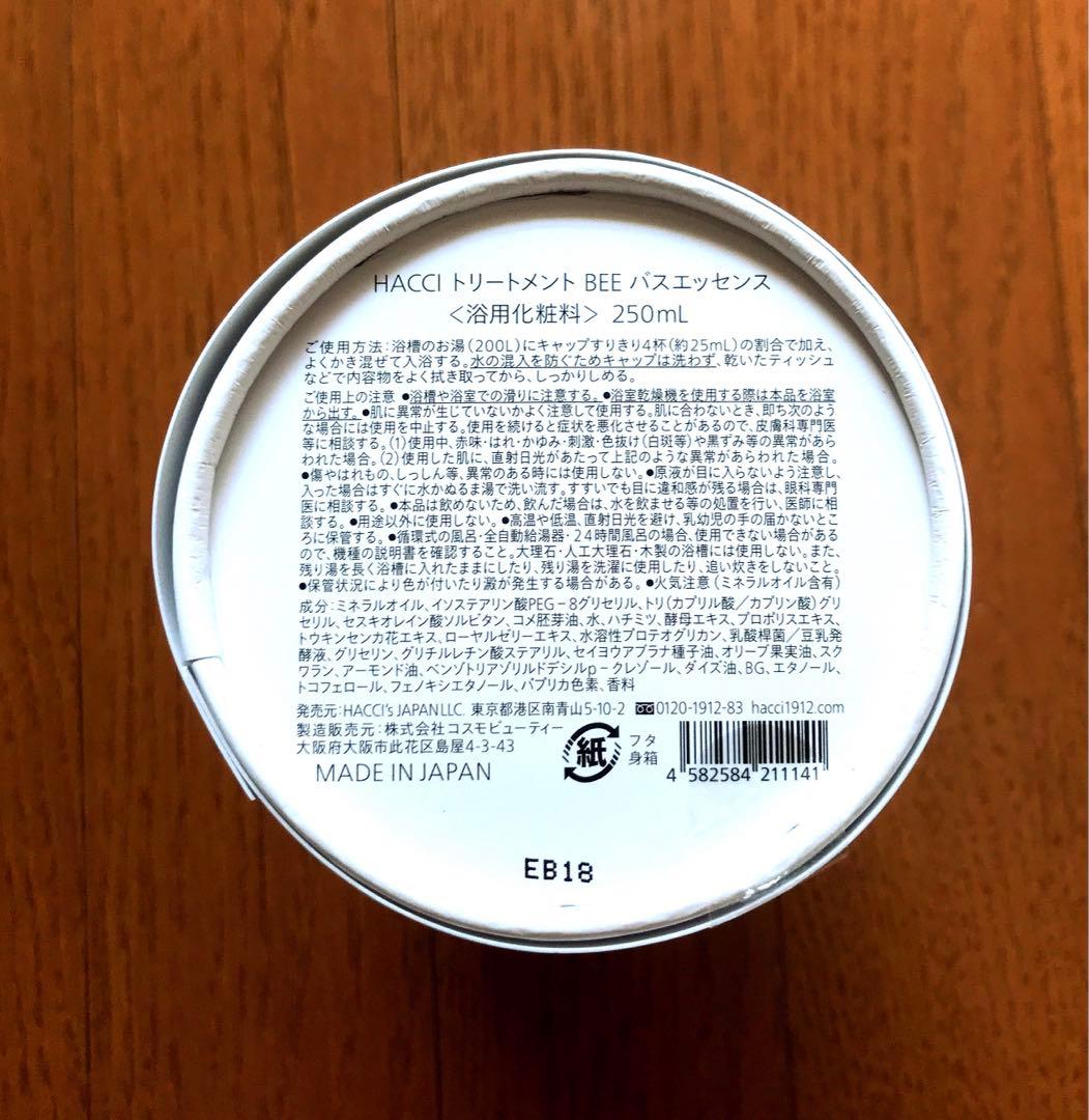 HACCI バスエッセンス　ボディウォッシュ　２点セット　箱・リボン・袋付き