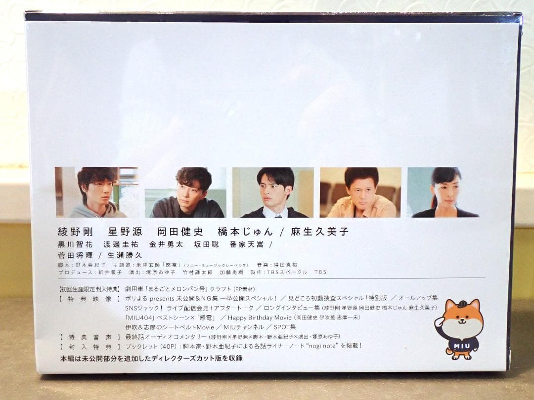 MIU404 ディレクターズカット版 DVD BOX 新品未開封