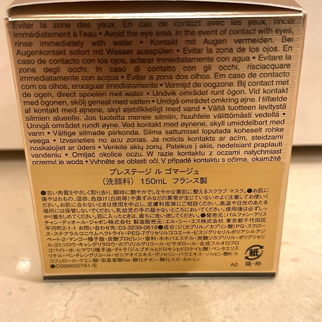 Dior プレステージ ル ゴマージュ