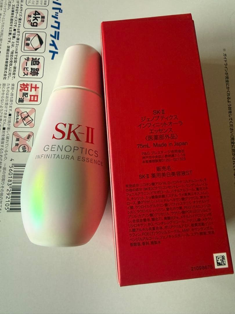 SK-IIウルトオーラ エッセンス 75ml大人気美白美容液未開封 新品 大人気