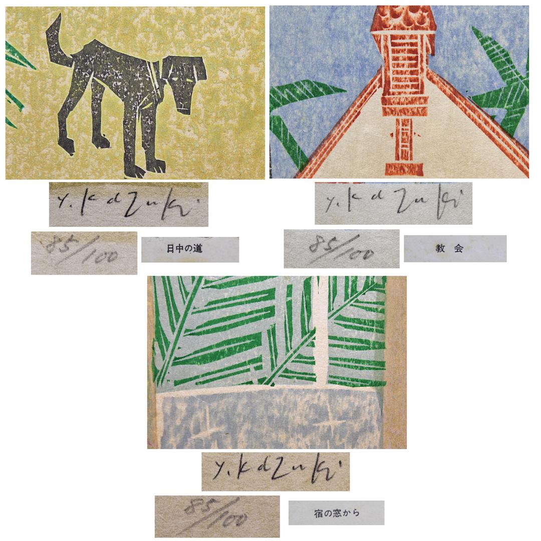 香月泰男 【香月泰男木版画集「タヒチ」（シート7点組額付）】木版画