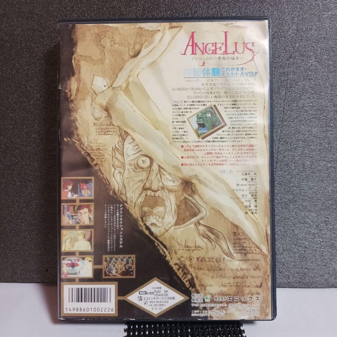 ANGELUS ～悪魔の福音～ MSX2