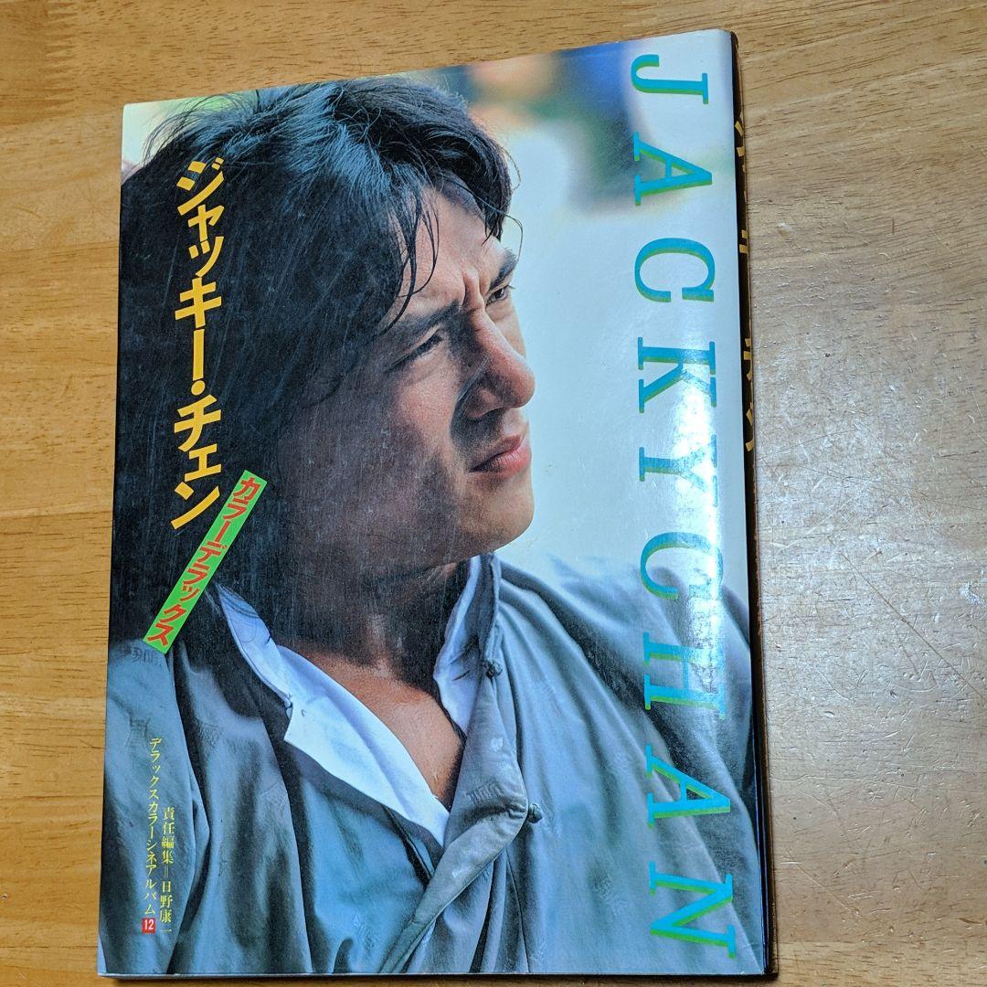 ジャッキーチェン（カラーデラックス）