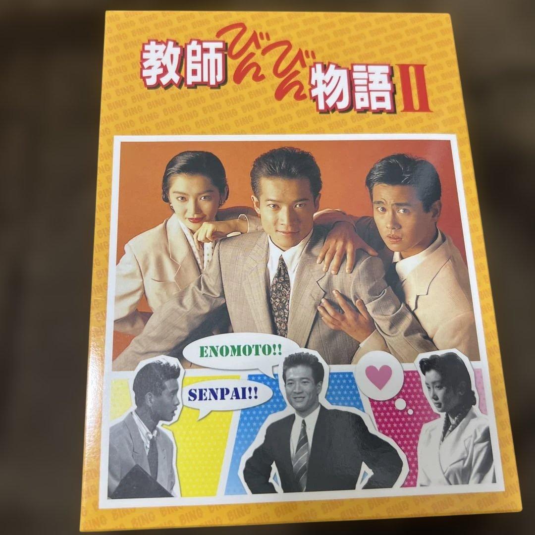 教師びんびん物語 I & II DVDセット