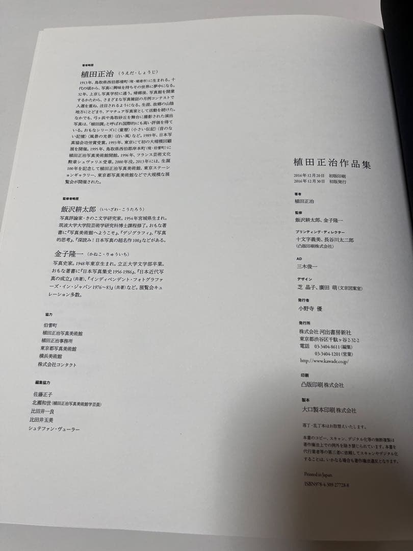 【最終値下げ】植田正治作品集　河出書房新社　写真集　（訳あり）