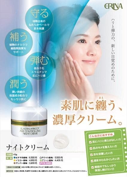 エリナ フレッシュナー2 Jオイル1 ナイトクリーム2 ロイテリナ2 計7点