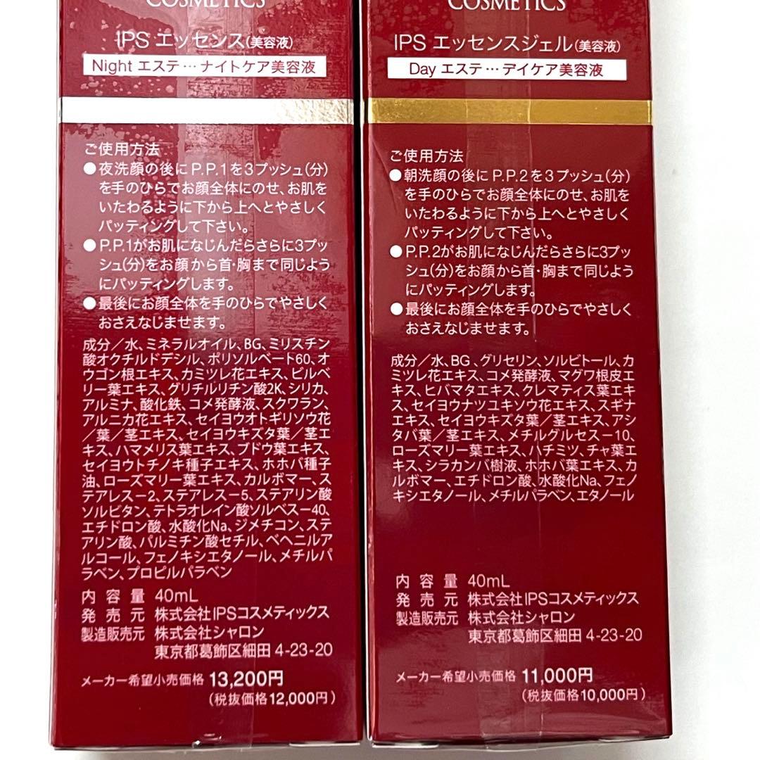 PP1 ×2 / PP2 ×2 IPSコスメティックス 美容液 アイピーエス