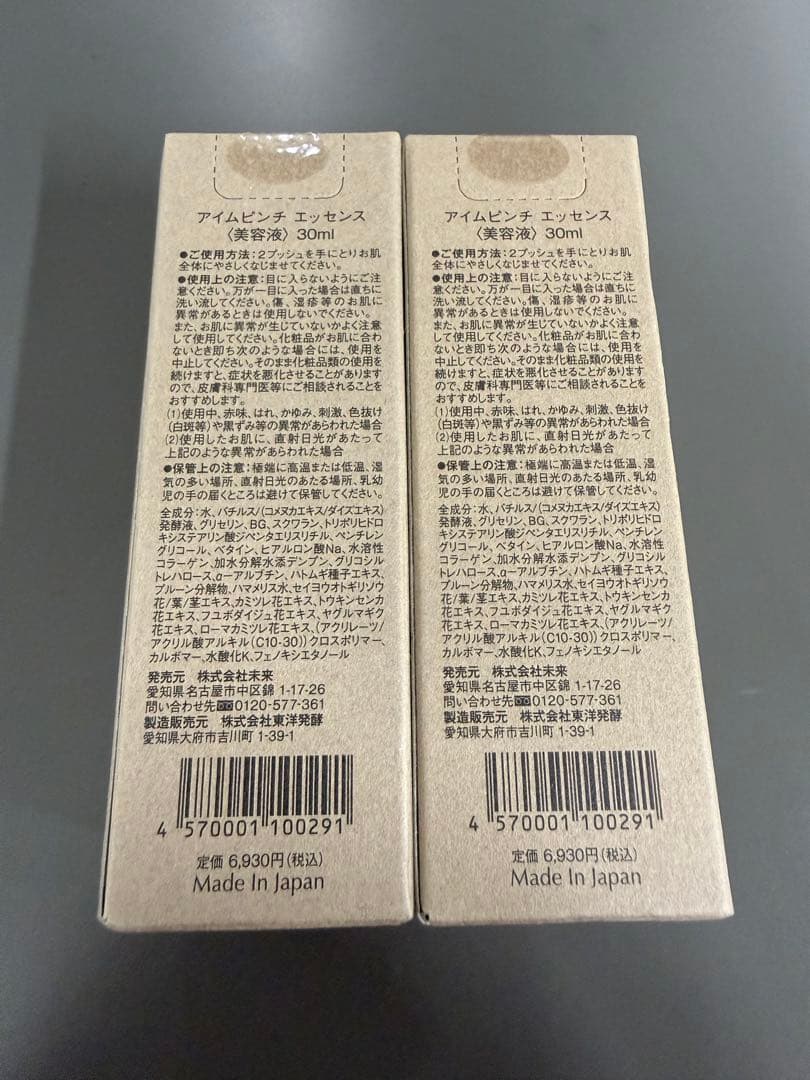 I'm PINCH エッセンス 30ml 2本セット