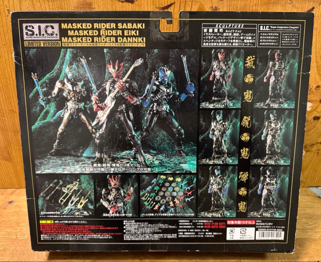 仮面ライダーサバキ 仮面ライダーエイキ 仮面ライダーダンキ S.I.C.