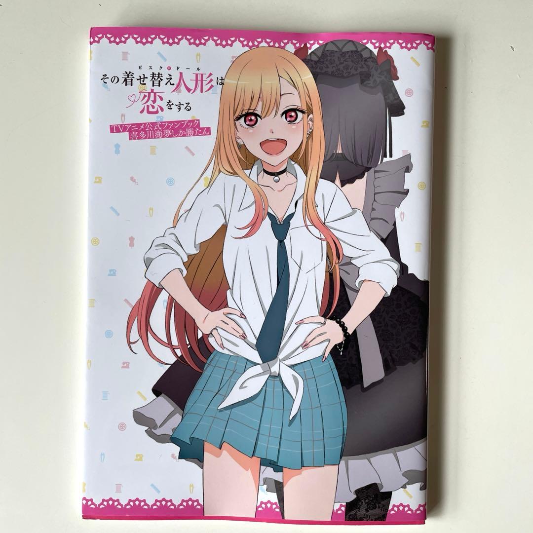 美品☆全巻帯付き★その着せ替え人形は恋をする 全巻セット ＋ 公式ファンブック