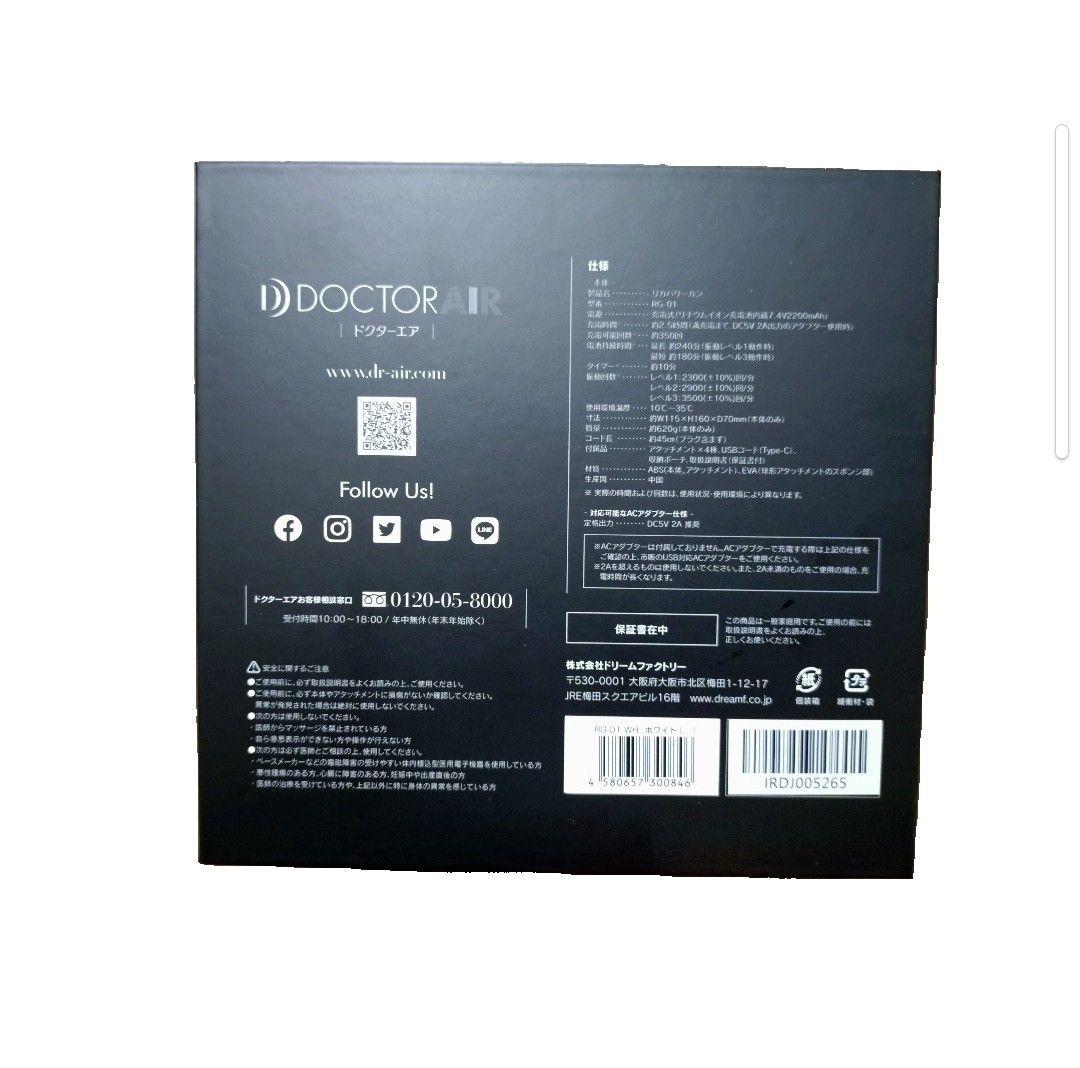 ドクターエア RG-01 WHITE