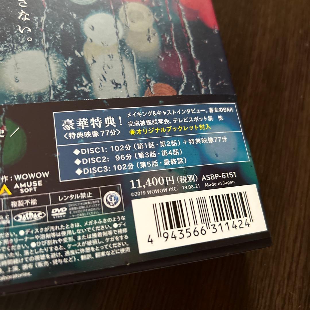 三浦春馬 連続ドラマW 東野圭吾 ダイイング・アイ〈3枚組〉