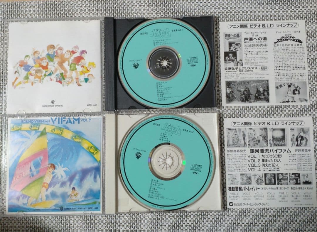 銀河漂流バイファム 音楽集 VoL.1＆VOL.2