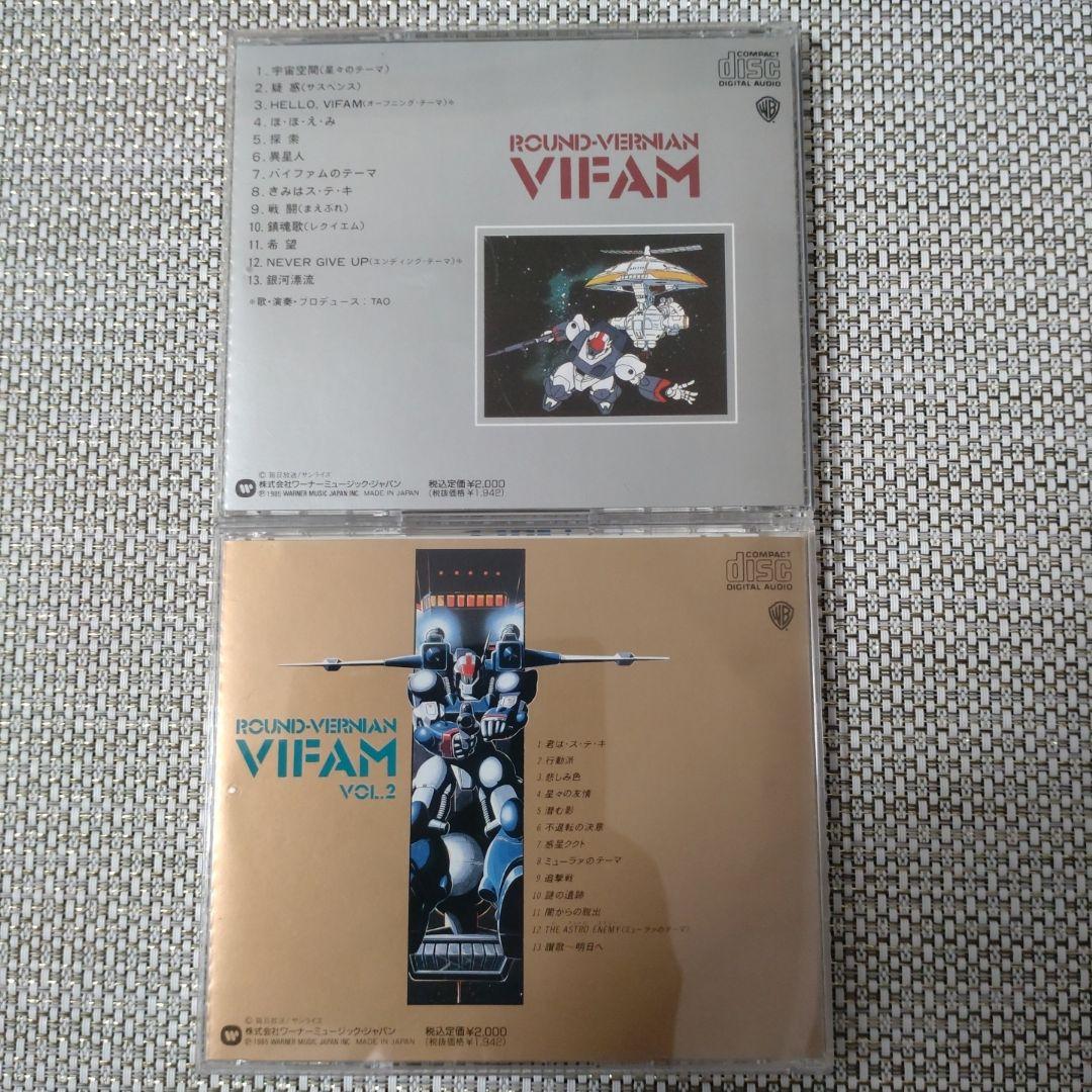 銀河漂流バイファム 音楽集 VoL.1＆VOL.2