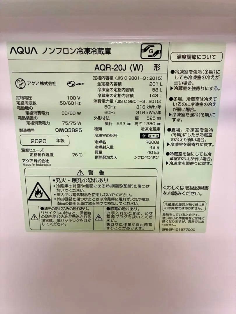 AQUA アクア ノンフロン冷凍冷蔵庫 AQR-20J 2020年製 201L
