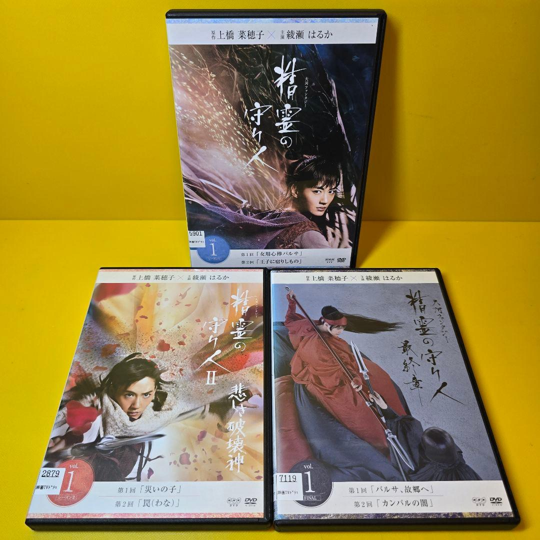 新品ケース交換済　精霊の守り人 DVD シーズン1〜3 全12巻