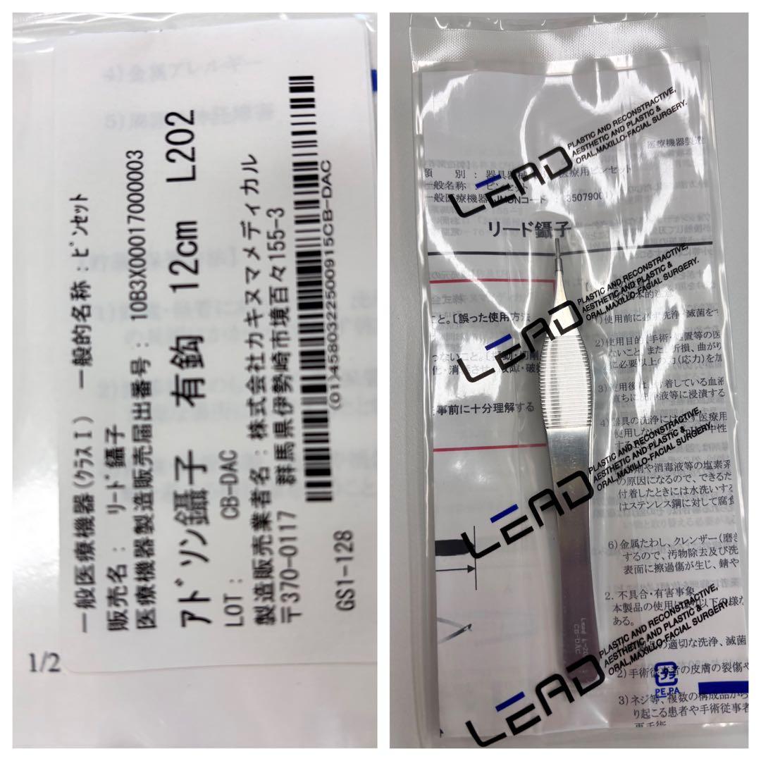 LEAD 医療用ピンセットなど　13個セット