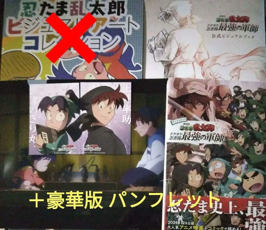 劇場版 忍たま ドクタケ忍者隊最強の軍師 公式ビジュアルブック アニメコミック