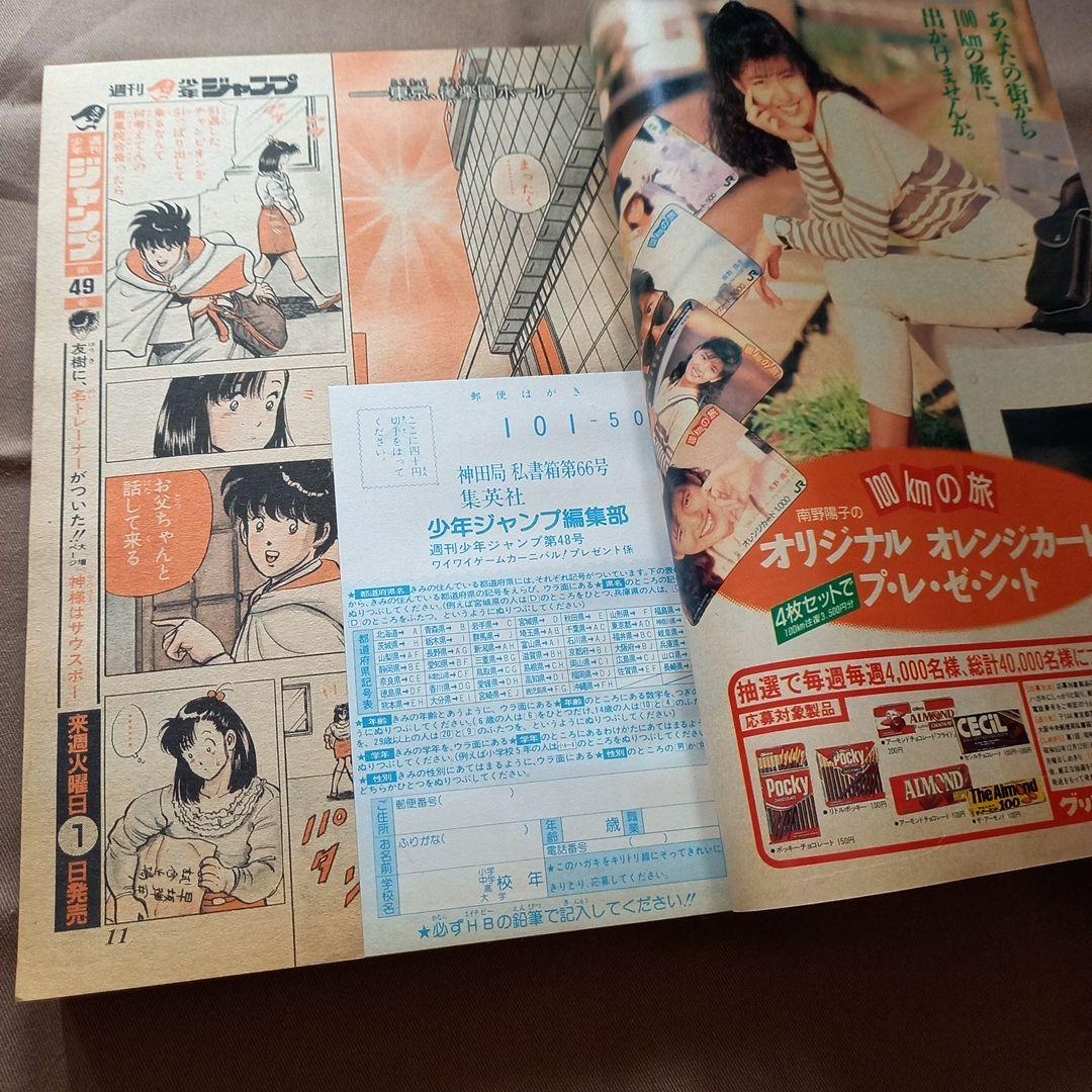 【当時物美品】週刊 少年 ジャンプ 1988年48号 漫画 アニメ