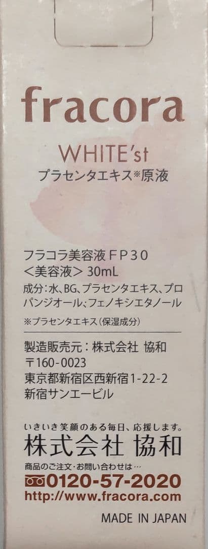 フラコラfracora プラセンタエキス原液 30ml ×3本