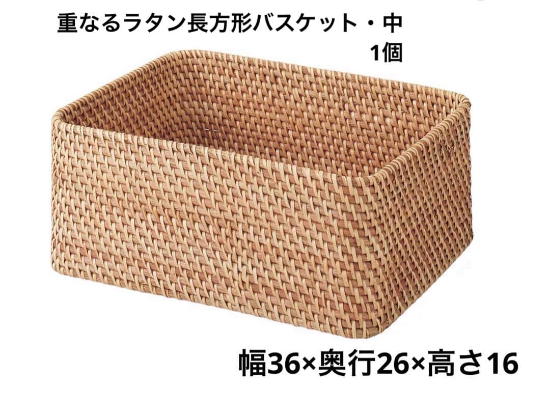 無印良品　重なるラタン　6個セット　まとめ売り