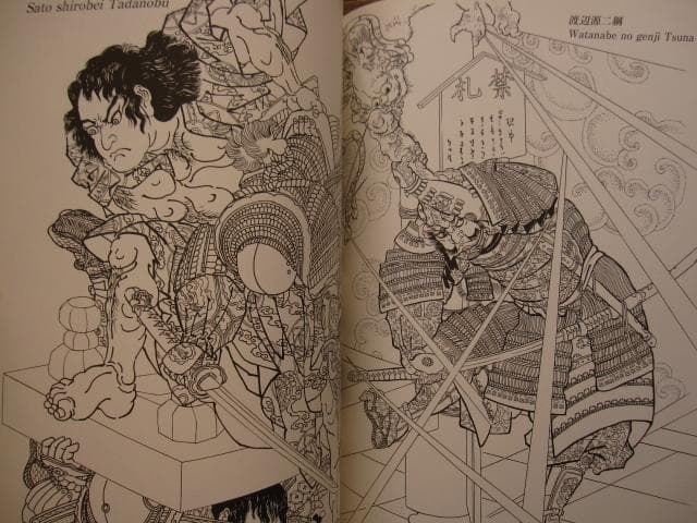 武者絵下絵図譜 国芳・芳年・北斎・芳艶・芳虎・広重・国貞・英泉・秋泉　一画斎国広