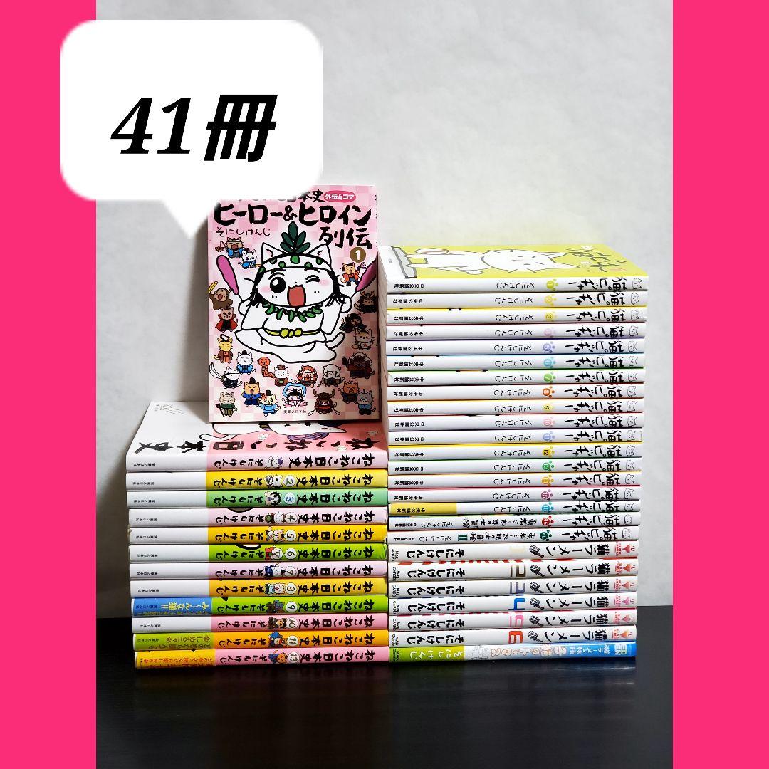 ねこねこ日本史　猫ピッチャー　漫画　全巻　セット　美品