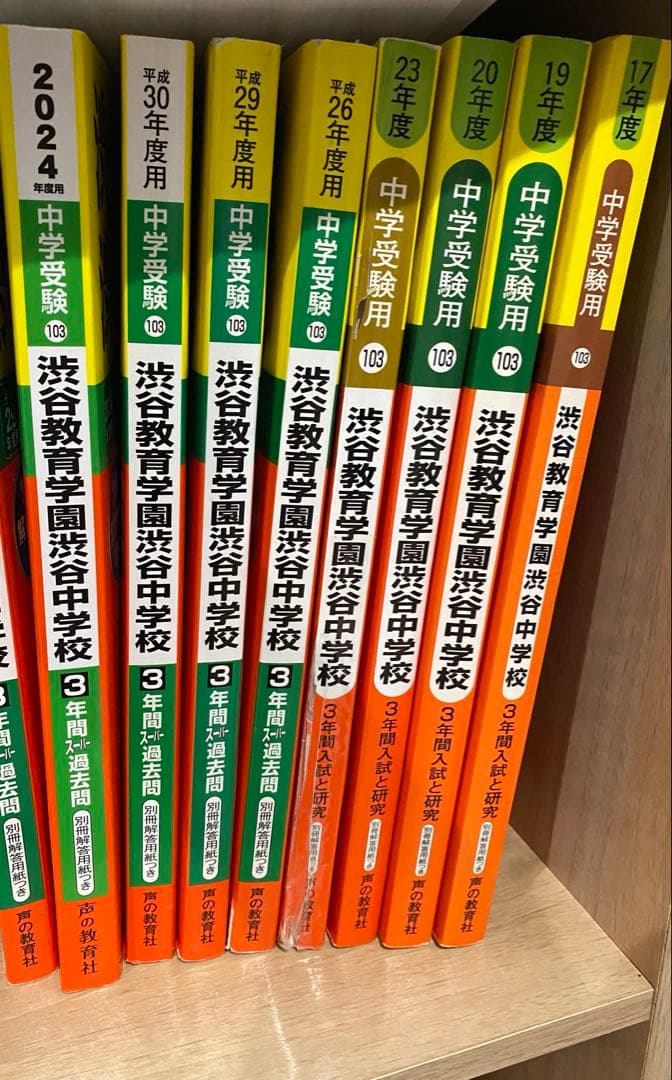 渋谷教育学園渋谷中学校３年間スーパー過去問8冊セット【約20年分】