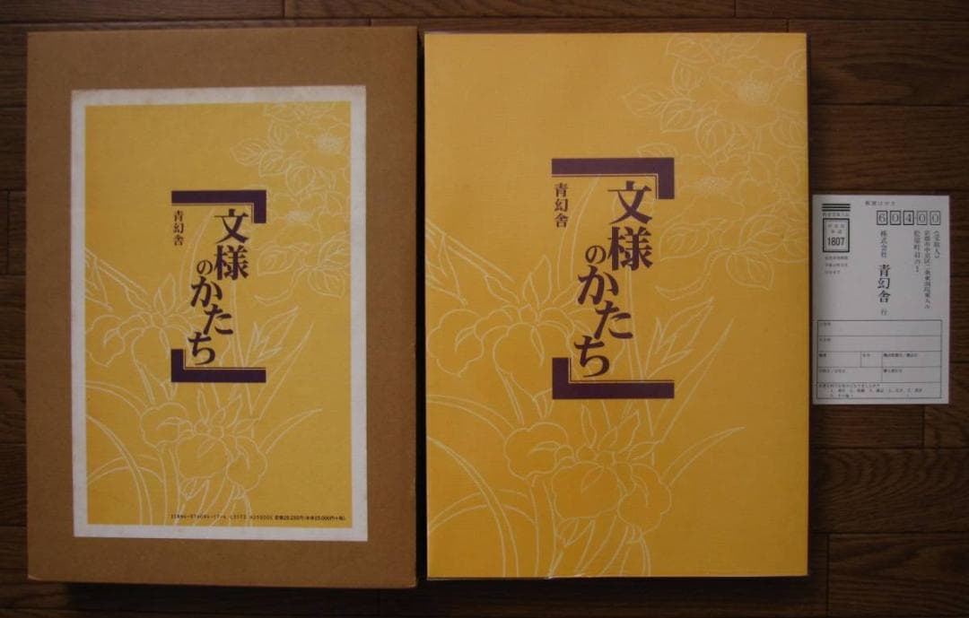 文様のかたち / 伝統的意匠研究会 / 刺青 彫り物 / 伝統 紋様 / 日本画