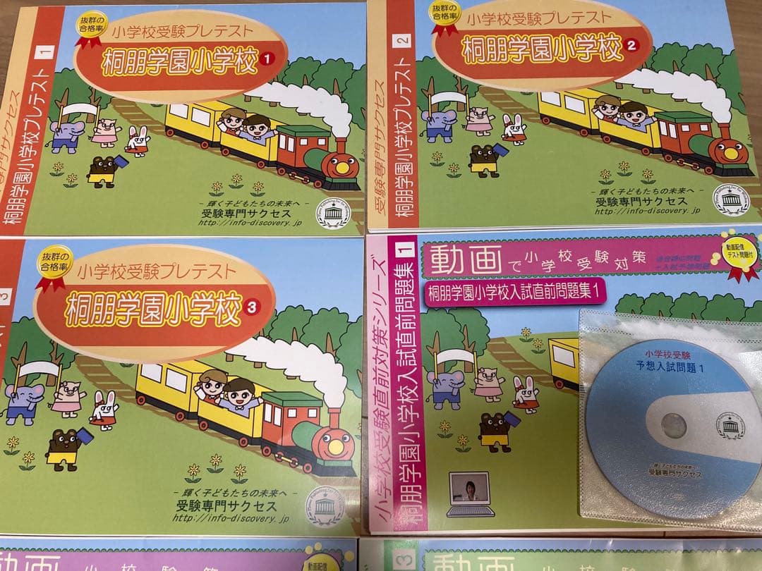 桐朋学園小学校 受験対策　受験専門サクセス　小学校受験