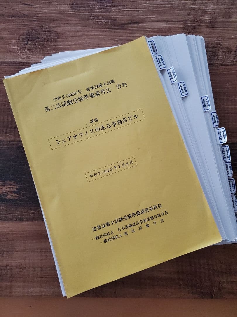 【裁断済み】建築設備士　令和2年第二次試験受験準備講習会　資料