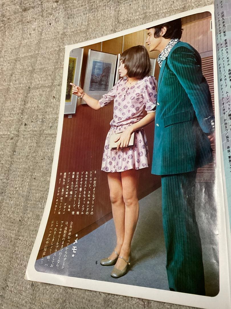 昭和45年／装苑・お嫁さん候補生のための本。9月号付録。【130ページ美品】。