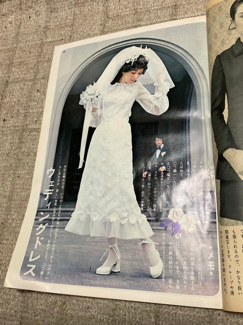 昭和45年／装苑・お嫁さん候補生のための本。9月号付録。【130ページ美品】。