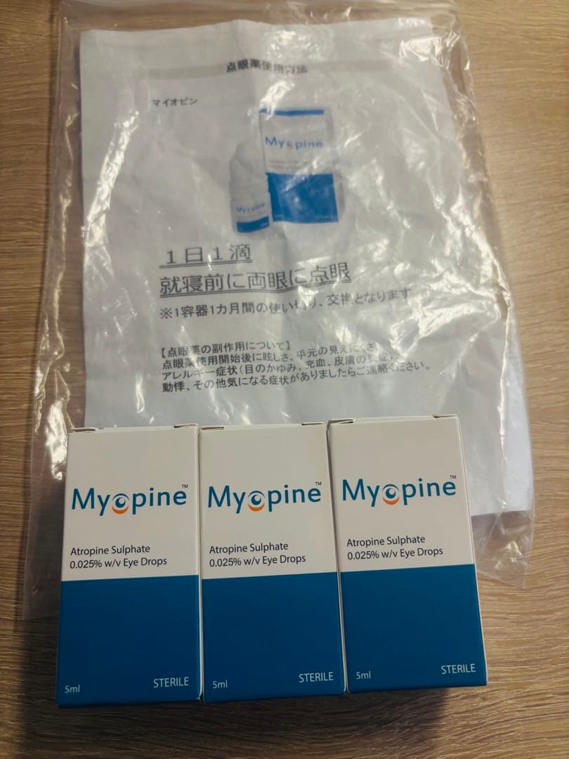 【新品未開封】　マイオピン　　0.025%　未開封　3個セット