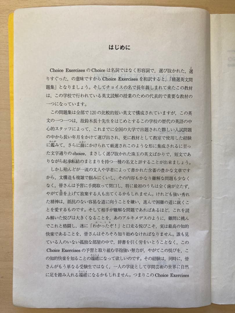 駿台　英語科　CHOICE EXERCISES チョイス・エクササイズ　２冊