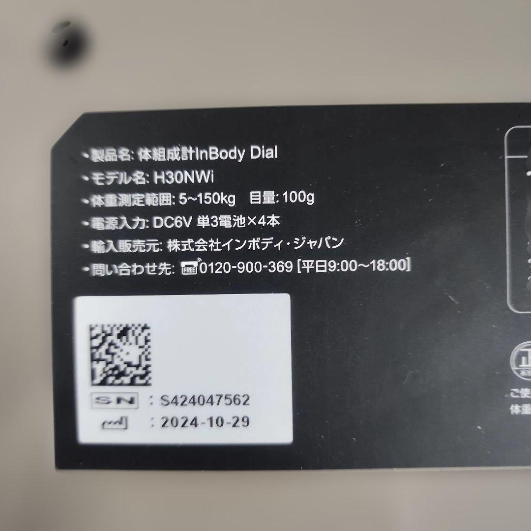InBody Dial H30 体組成計