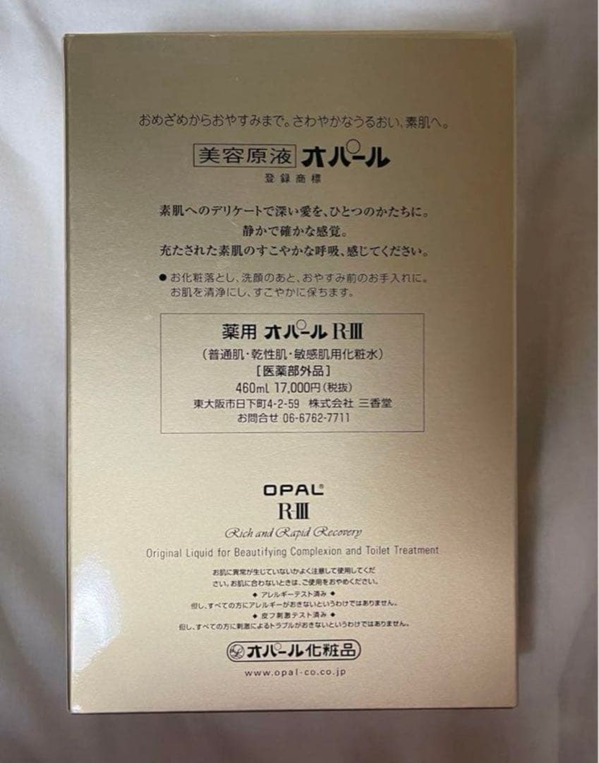 OPAL RIII 460ml 美容液